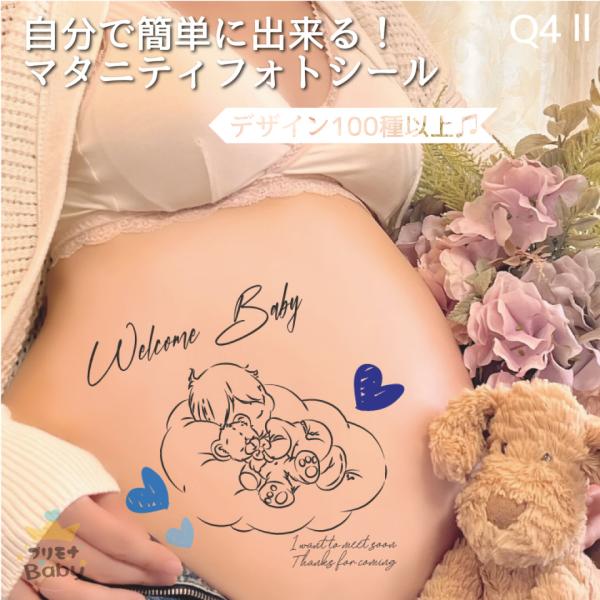 ◆販売数1万枚突破！デザイン100種以上♪ 妊娠中にお腹の赤ちゃん、ご夫婦、ご家族との今しかできない思い出作り。 おしゃれなマタニテフォトシールでのこしませんか☆彡 自分で撮れるセルフフォトに彩り♪ 簡単に自宅でも妊婦記念写真を♪◆ベビーグ...