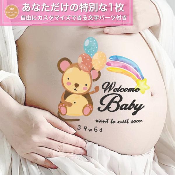 練習用シール付 マタニティフォト ボディ シール タトゥーシール ベリーペイント かわいい おしゃれ プレゼント ママ 妊婦 お腹 小物 お猿 風船 F6-III