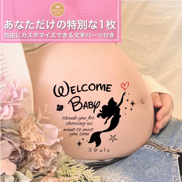 練習用シール付 マタニティフォト ボディ シール タトゥーシール ベリーペイント かわいい おしゃれ プレゼント ママ 妊婦 お腹 小物 人魚 シルエット I-6