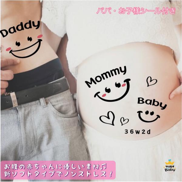 ◆販売数1万枚突破！デザイン100種以上♪ 妊娠中にお腹の赤ちゃん、ご夫婦、ご家族との今しかできない思い出作り。 おしゃれなマタニテフォトシールでのこしませんか☆彡 自分で撮れるセルフフォトに彩り♪ 簡単に自宅でも妊婦記念写真を♪◆ベビーグ...