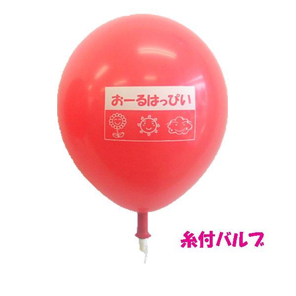 オリジナル シルク印刷ゴム風船 糸付バルブ I007 風船の店ハッピーバルーン 通販 Yahoo ショッピング