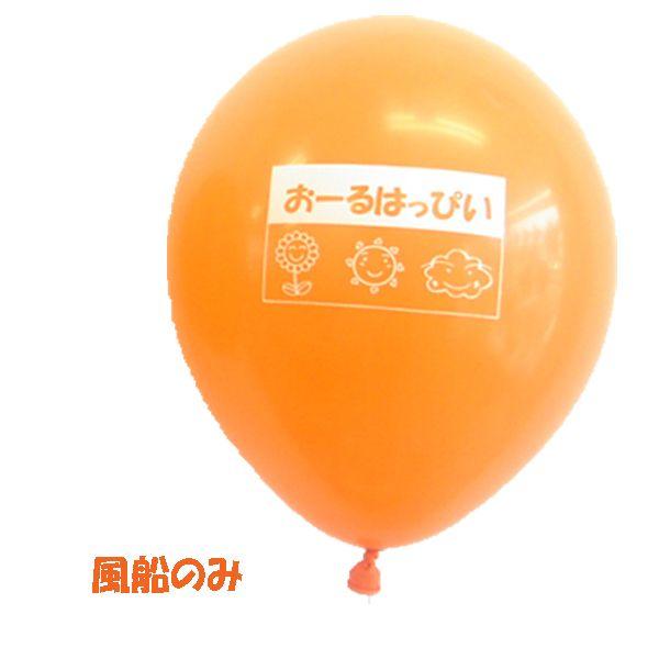 オリジナル シルク印刷ゴム風船のみ I010 風船の店ハッピーバルーン 通販 Yahoo ショッピング