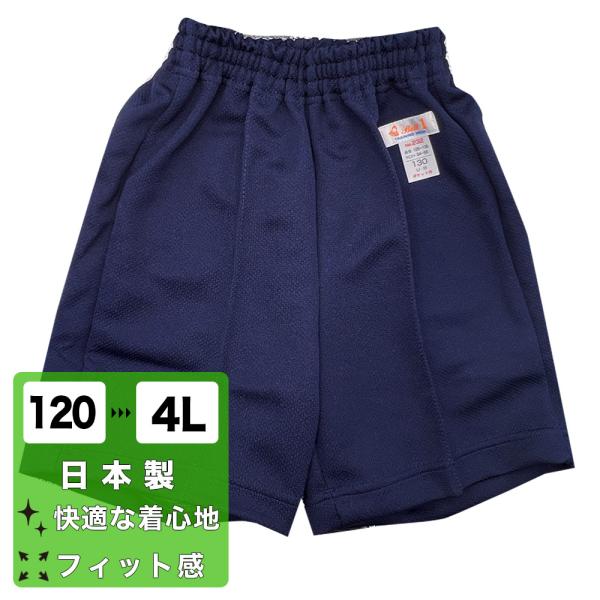 体操服クオーターパンツ体育や運動向けのクオーターパンツです。（ショートパンツより股下が長めです）・肌が触れる内側は綿混素材・自然な肌触りで快適な着心地・動きの邪魔をしない適度なフィット感■洗濯家庭洗濯可アイロン可（当て布）■素材表：ポリエス...