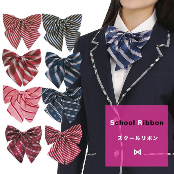 送料無料 スクールリボン ストライプ 王冠柄 制服 学生 女子高生 中学校 高校生 コスプレ プチプラ 学校 文化祭 学園祭 紺 ネイビー 青 赤 ピンク エンジ Buyee Buyee 日本の通販商品 オークションの代理入札 代理購入