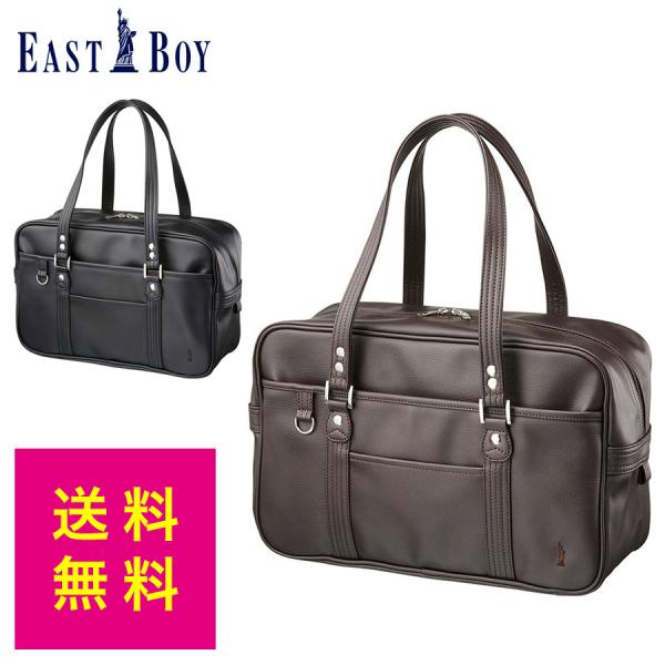送料無料 EASTBOY スクールバッグ 合皮 イーストボーイ フェイク