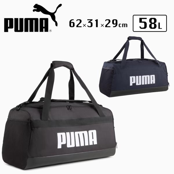 PUMA ボストンバッグ 58L プーマ 大容量 スポーツバッグ 修学旅行 合宿