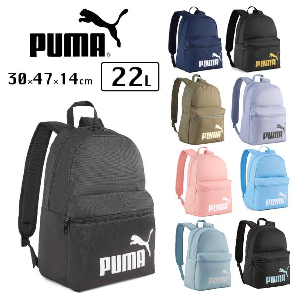 PUMA リュック 22L プーマフェイズ 通学 軽量 小さめ 子供 ジュニア スポーツ ブランド リュックサック デイパック バックパック F-091164