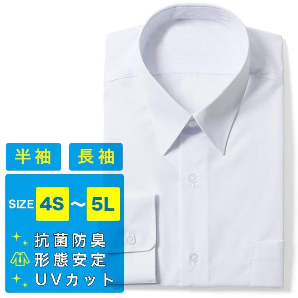送料無料 男子スクールワイシャツ 半袖 長袖 形態安定抗菌防臭uvカット男の子男子メンズ高校中学小学校学生制服大きいサイズ対応yシャツ 代購幫