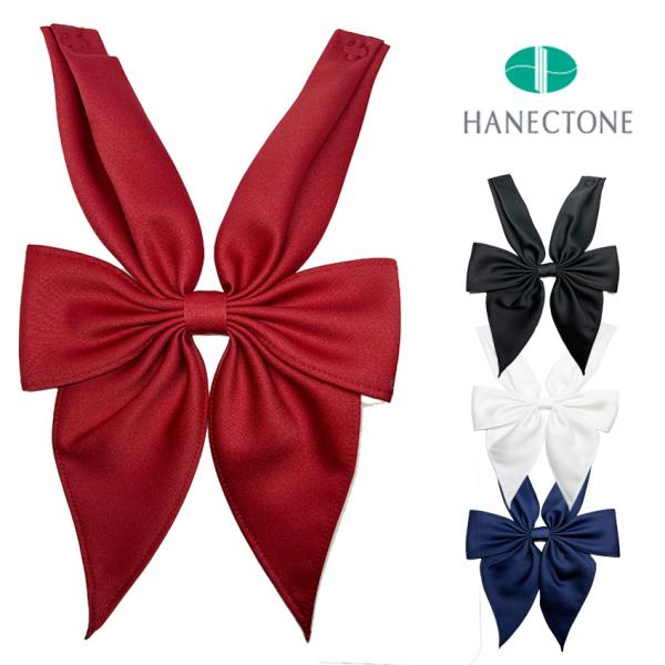 HANECTONE ダブル蝶タイ スナップタイプ ハネクトーン リボン