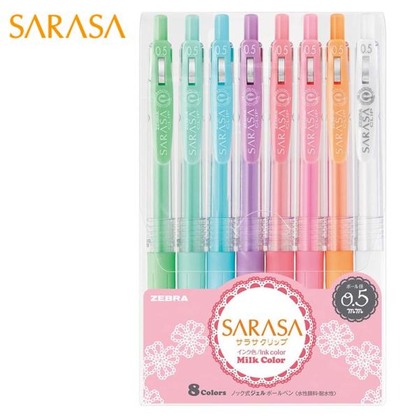サラサクリップ 0.5mm ミルクカラー 8色セット : スクールファッション