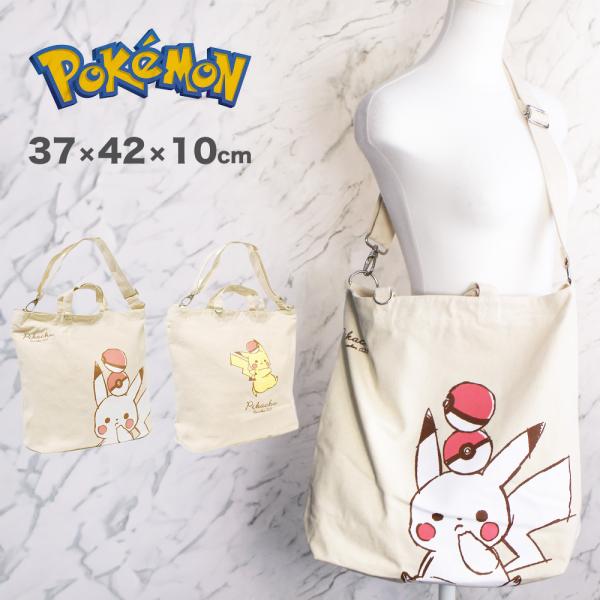 ポケモン2wayトートバッグ ショルダー 37×42cm 綿 コットン通学