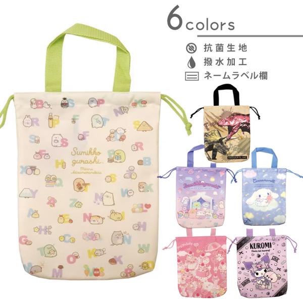 シューズバッグ通園・通学時に上履きなどをいれるシューズバッグです！太めの持ち手が付いているので持ち運びしやすいです！カラフルでかわいいデザインが揃っています！【機能】外側撥水加工→日常のちょっとした水滴を弾いて、鞄の中身を守ります抗菌生地使...