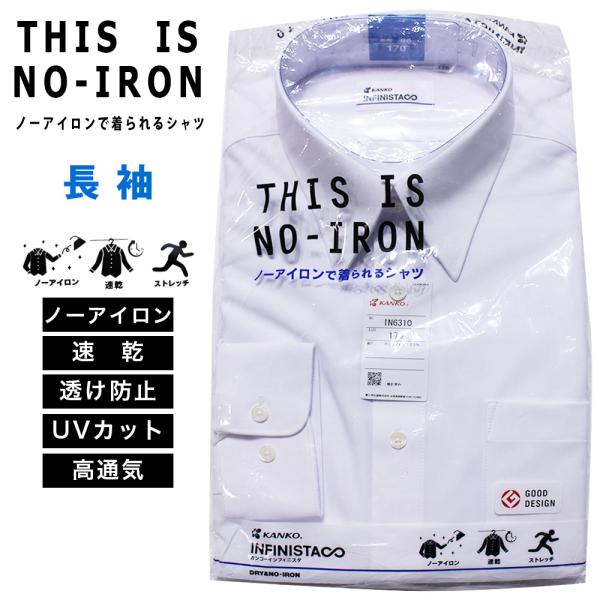 INFINISTAスクールシャツ信頼の学生服メーカー・菅公学生服（KANKO）の製品は全国の多くの学校で採用されており、在学中も安心してご着用いただけます。KANKOの高機能シリーズINFINISTA(インフィニスタ)はTHIS IS NO...