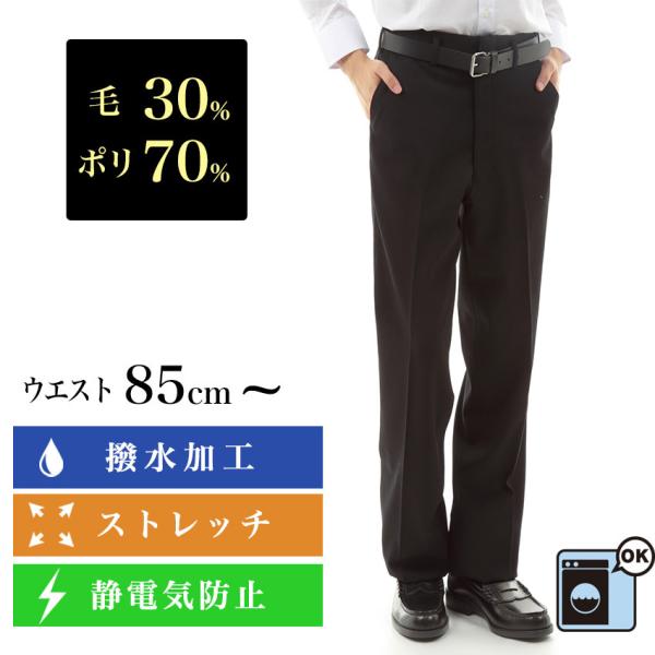 スクールスラックス 85〜120cm 毛30%ポリ70% 裾上げテープ付き 黒