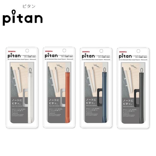 ゼブラ pitan ピタン ノートホルダー付 ジェルボールペン 0.5mm ZEBRA
