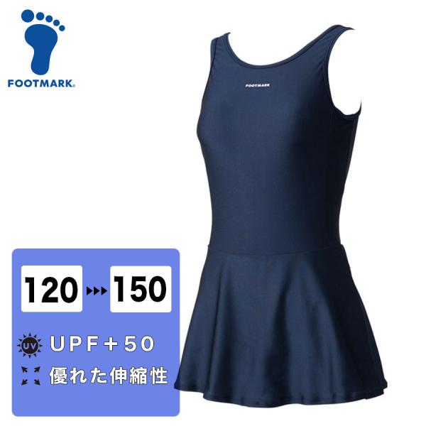 女子スクール水着 スカート付きワンピース FOOTMARK 120-150 伸縮性 Uバック 2WAY ツーウェイ 伸縮性 紺 ネイビー キッズ 子供 レディース 101560