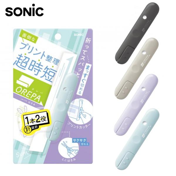 オレパ　ｗｉｔｈはさみ　プリントカッターとミニはさみ授業プリントをノートに貼る派、必見！はみだしプリントを折ってスパッ！時短プリント整理でスタディーパフォーマンス向上！新設計1本2役！まっすぐ切れるプリントカッター オレパに、サクサク切れる...