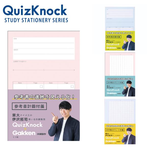 QuizKnock クイズノック 勉強計画ノート ブルー ブラック ピンク