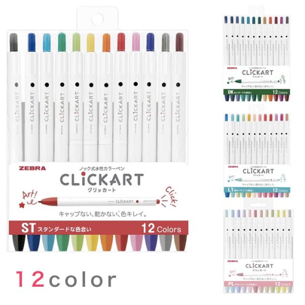 クリッカート 12色セット/水性 ノック式 スタンダードカラー ライト