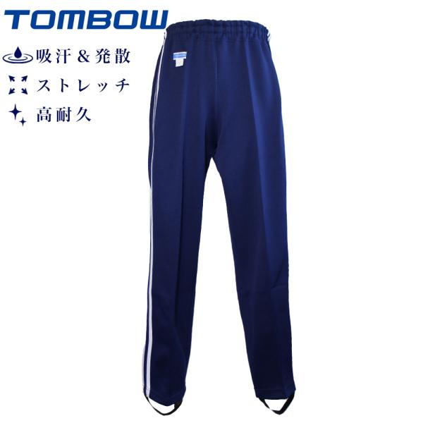 TONBOW（トンボ） 長パンツ 体操服 2本線 男女兼用 男子 女子