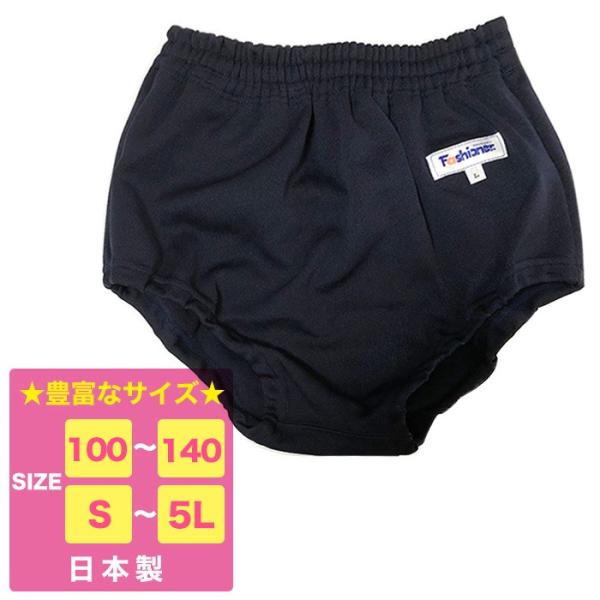 ファッショナー ブルマ 紺色 体操服 Mサイズ ファッショナー ブルマ