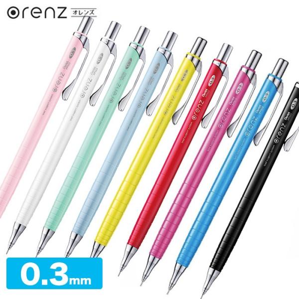 オレンズ シャーペン 0.3mm/Orenz シャープペンシル ぺんてる Pentel