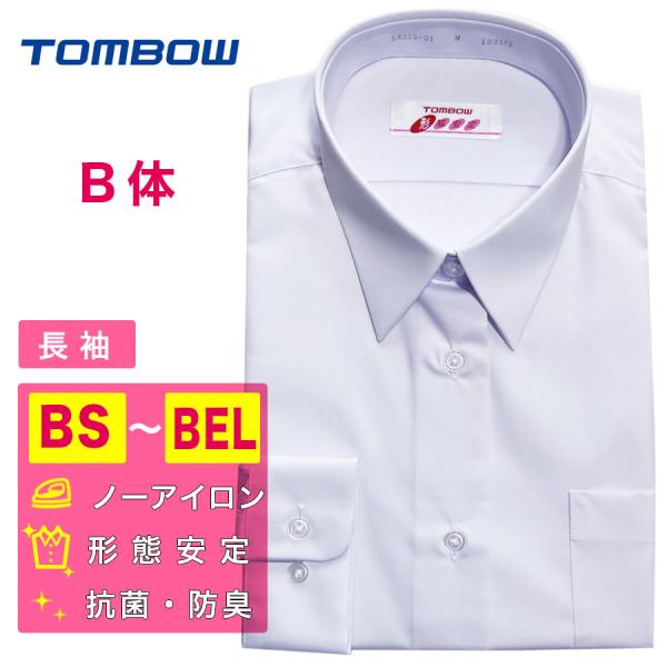 トンボ 快適清潔シャツ形態安定…ご家庭で洗濯のシワが残りにくく、ノリづけをしなくても綺麗に仕上げることができる、防縮性に優れた形態安定シャツです。ノーアイロンでも着用できますが、少しシワが残っても軽いアイロンがけで十分です抗菌防臭…菌の繁殖...