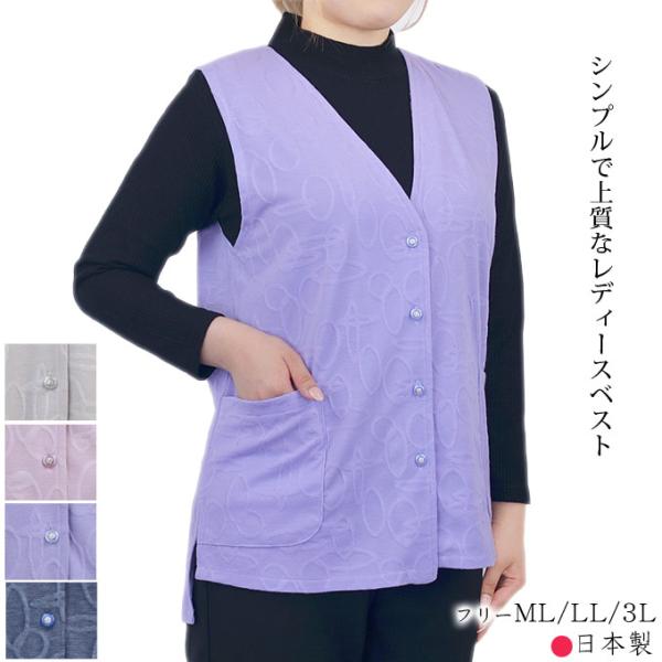 ベスト 前開き Vネック ML/LL/3L 日本製 カーディガン シニア レディース 婦人服 春 夏 秋 プレゼント