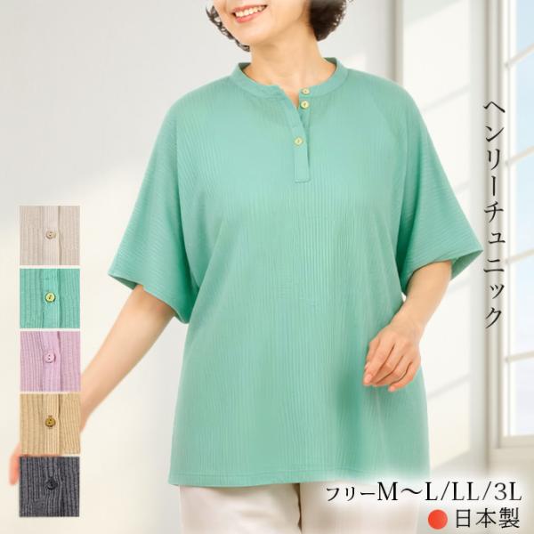 tブラウス ヘンリーネック モモンガ袖 tシャツ カットソー チュニック 日本製 ML/LL/3L レディース シニア 婦人服 夏服 プレゼント