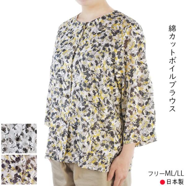 七分袖ブラウス 綿100% カットボイル 前開きシャツ 日本製 M/L/LL スモック シニア 婦人服 春夏 60代 70代 80代