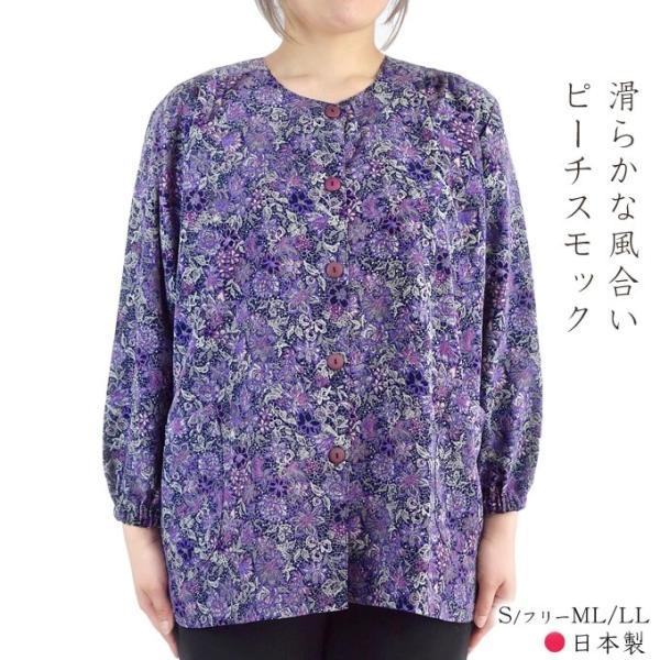 ピーチスモック S/フリー/LL 日本製  前開き エプロン シニア 上っ張り 春秋