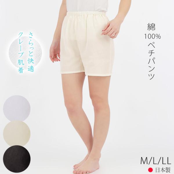 ペチパンツ ショート丈 綿100% ペチコート パンツ M/L/LL 日本製 クレープ肌着 ホワイト アイボリー ブラック