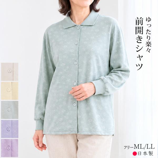前開き長袖シャツ レディース ソフト 羽織り 全開 スムース かすり フリー(M〜L)/LL 日本製 ポロ シニア 婦人服 トップス ギフト プレゼント 60代 70代 80代