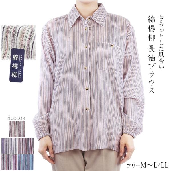 作業ブラウス 綿100% 楊柳 袖口ゴム 長袖ブラウス フリーML/LL 春夏 ガーデニング 園芸 涼しい 日除け