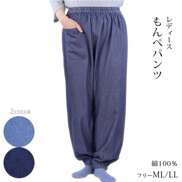 もんぺパンツ 綿100% ウエスト総ゴム フリーパンツ ML/LL シニア レディース ゆったり ズボン 薄手コットン 春夏