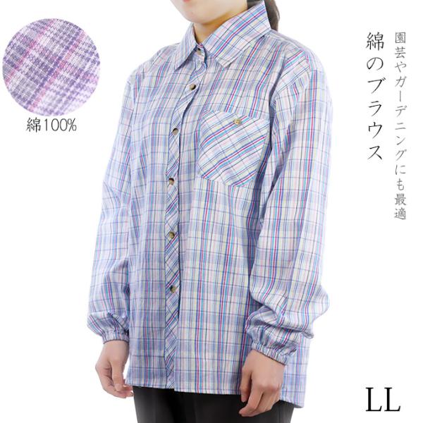 作業ブラウス 綿100% 袖口ゴム 長袖ブラウス LL 春夏 ガーデニング 園芸 涼しい 日除け 50代 60代 70代 80代