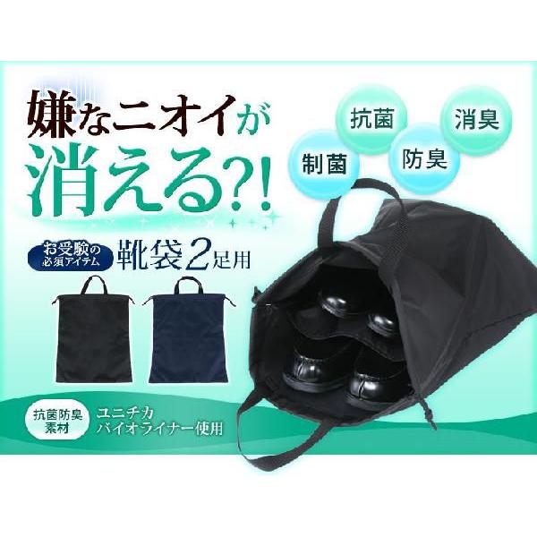 正規品 お受験 下足袋 臭いを消してしまうスーパーパワー生地 ユニチカバイオライナー製 臭い対策 半永久的に消臭する 靴袋 靴入れ 体操着袋 2足用 黒 紺 日本製 Baio2 お受験グッズのハッピークローバー 通販 Yahoo ショッピング