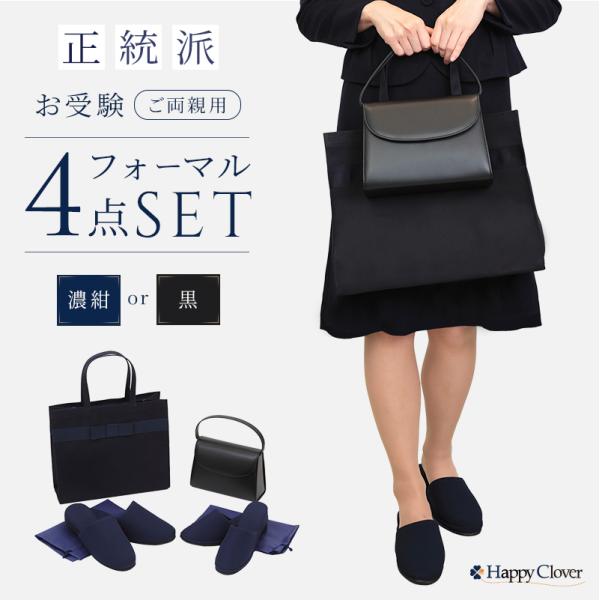 お受験 バッグ スリッパ ご両親 フォーマル 4点 セット 福袋 Buyee Buyee Japanese Proxy Service Buy From Japan Bot Online