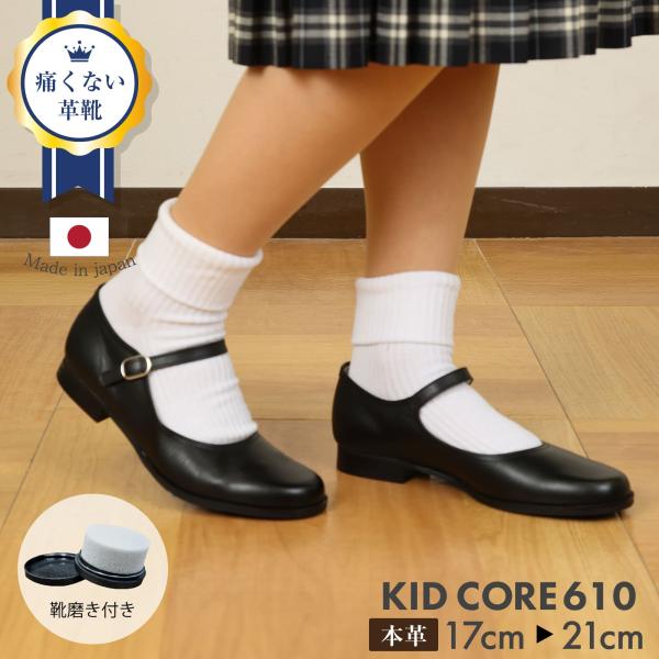 百貨店取扱い 正規品 KID CORE キッドコア 靴磨きセット 日本製本革ソフトタイプ ワンストラップフォーマルシューズ 女の子 17.0-21.0cm