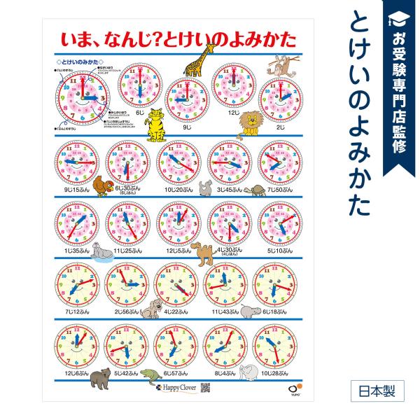お風呂で使える 時計の読み方ポスター 学習ポスター 知育教材 Buyee Buyee 日本の通販商品 オークションの代理入札 代理購入