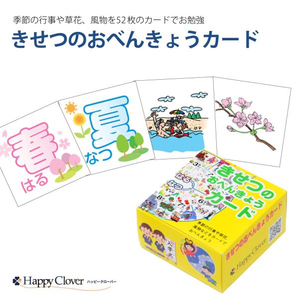 登録商標 オリジナル きせつのおべんきょうカード 季節カード Ko Kisetsu Card お受験グッズのハッピークローバー 通販 Yahoo ショッピング