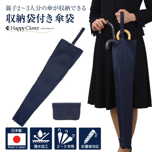 二本用傘袋 紺 収納袋付き 折りたたみ傘にも対応 Ks 003 お受験グッズのハッピークローバー 通販 Yahoo ショッピング