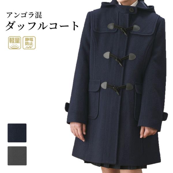 Quut お取り寄せ商品 アンゴラ混ダッフルコート ネイビー グレー