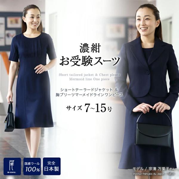 純日本製 純国産 お受験スーツ ショートテーラード 胸プリーツ