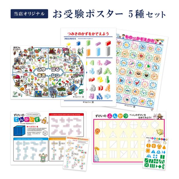 󌱃|X^[5 Zbg CŎg邫ׂ̂񂫂傤 ςݖ؂̐𐔂 ̂̂ }`̓WJ} }`̕ B2TCY(728x515mm)