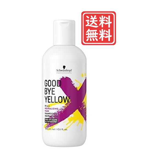 黄ばみをしっかり抑えてくれる！シュワルツコフのグッバイイエロー