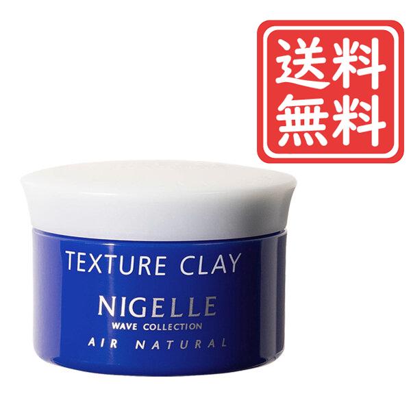 nigelle ミルボン ニゼル テクスチュアクレイ 120g : ハピクラ - 通販