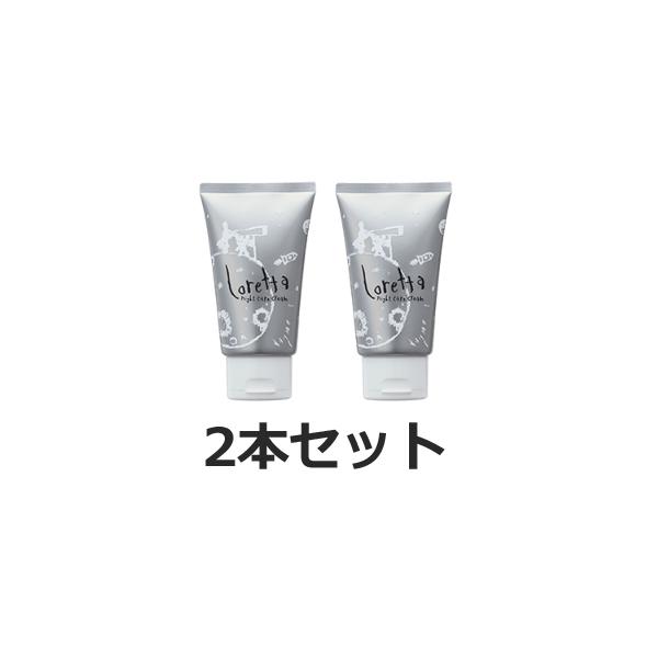 Loretta（ロレッタ） b-ex ナイトケアクリーム 120g 2本セット