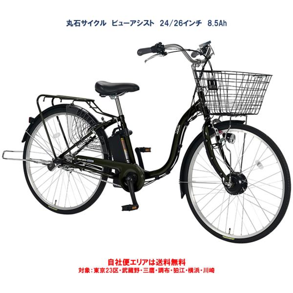【直接引取】 マルイシ ビューアシスト24 電動自転車 フロントモーター 直接引取】 マルイシ ビューアシスト24 電動自転車 フロント