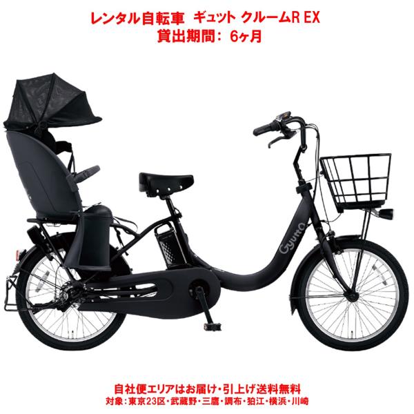 電動自転車 子供乗せ レンタル 6ヶ月 パナソニック ギュット 電動自転車 子供乗せ レンタル 6ヶ月 パナソニック ギュット